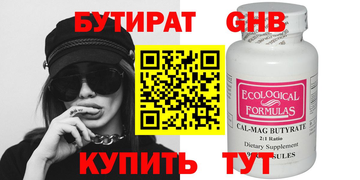 Бутират GHB Самара