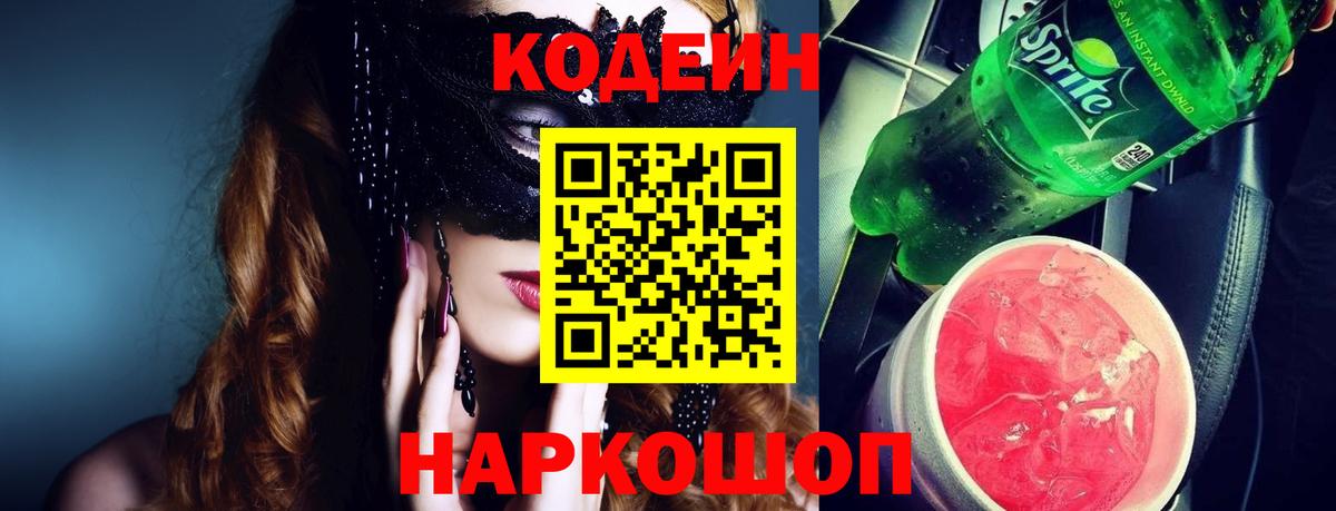 магазин    Вход с VPN  Самара  Кодеиновый сироп Lean Purple Drank  Кодеин напиток Lean (лин) 