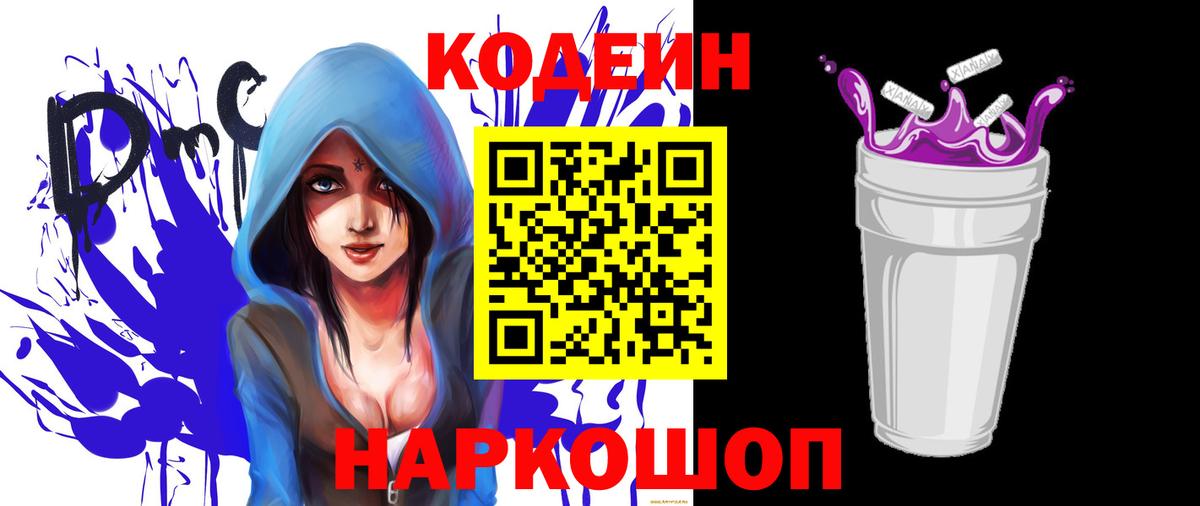 Codein напиток Lean (лин) Самара