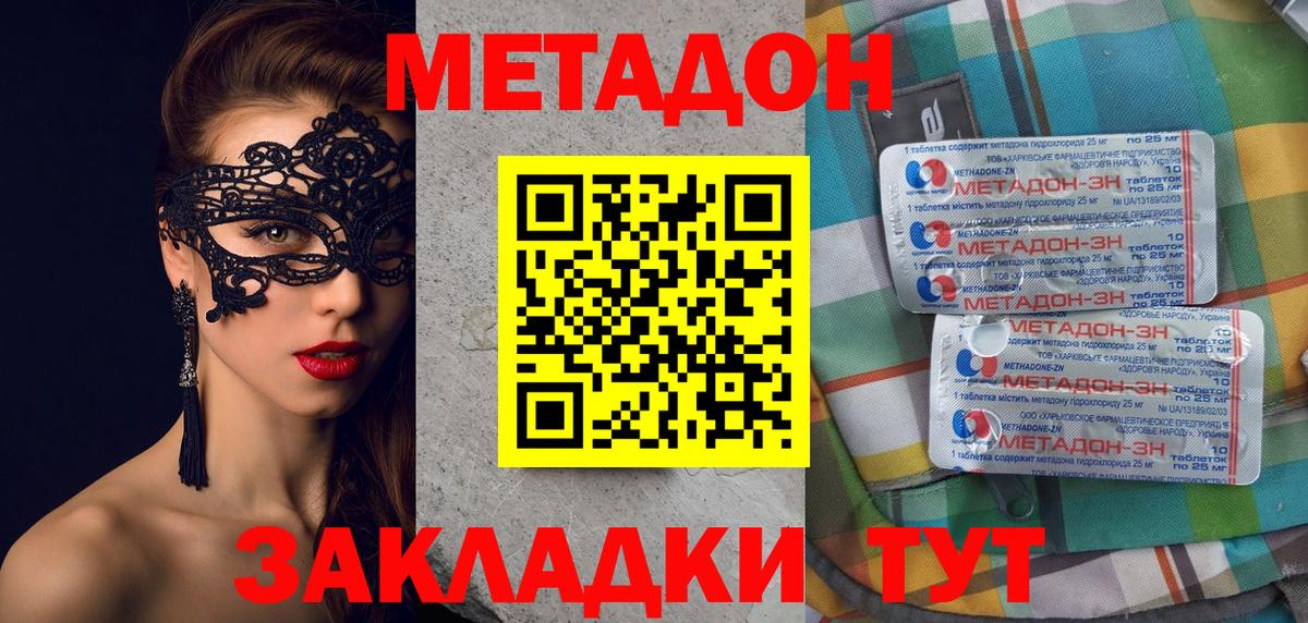 Метадон белоснежный  МЕТАДОН мёд  Вход с VPN  Самара 